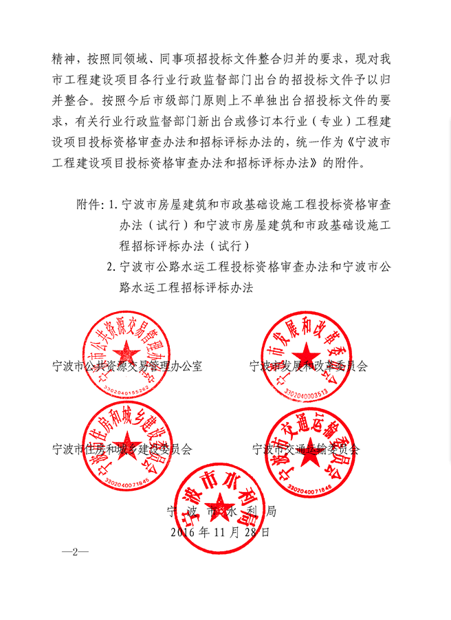 （甬資交管辦[2016]6號）2寧波市工程建設(shè)項目資格審查和評分辦法.png